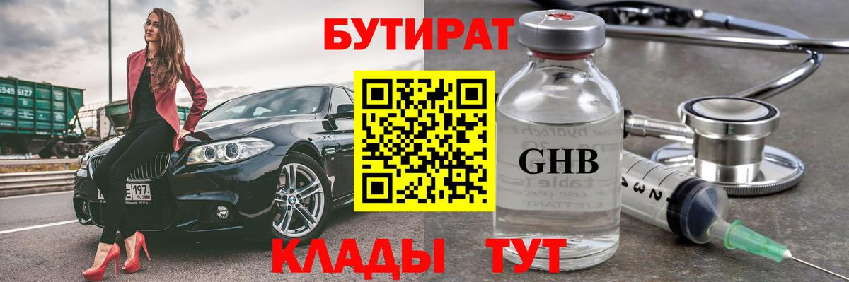 Бутират оксана  Вход с VPN  Барнаул 