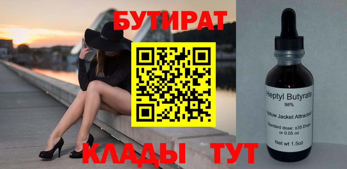 Бутират BDO 33% Барнаул