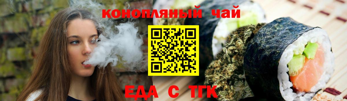 Cannafood конопля Барнаул