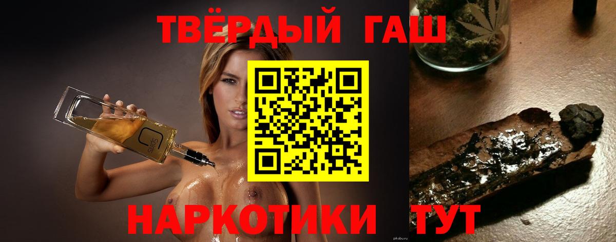 ГАШИШ хэш Барнаул