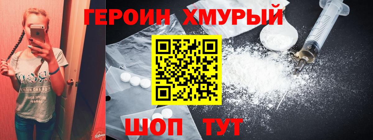 Героин VHQ  Вход с VPN  ГЕРОИН  Барнаул 